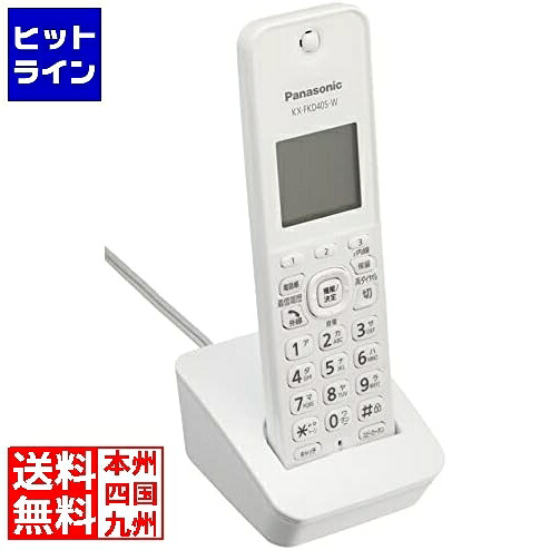 パナソニック 増設子機 (白いこと) KX-FKD405-W