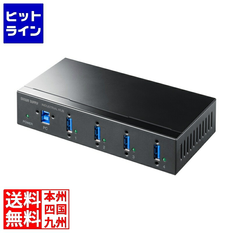 サンワサプライ 工業用USB 5Gbpsこしき(4界面・-40度相応う) USB-3HFA04T
