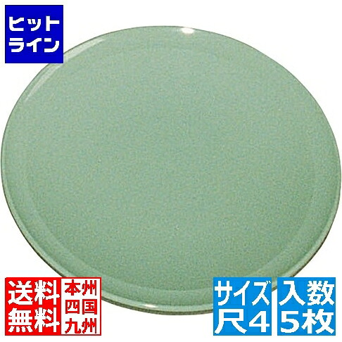 【百貨店SALE】06/11 AM1:59まで ニシキ プラ入れもの 台地皿 青磁 尺4(5枚入)