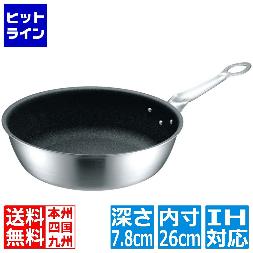 【百貨店SALE】06/11 AM1:59まで 本間製造所 3層鋼 陶芸上塗り深型フライパン 26珊 10326 7163500