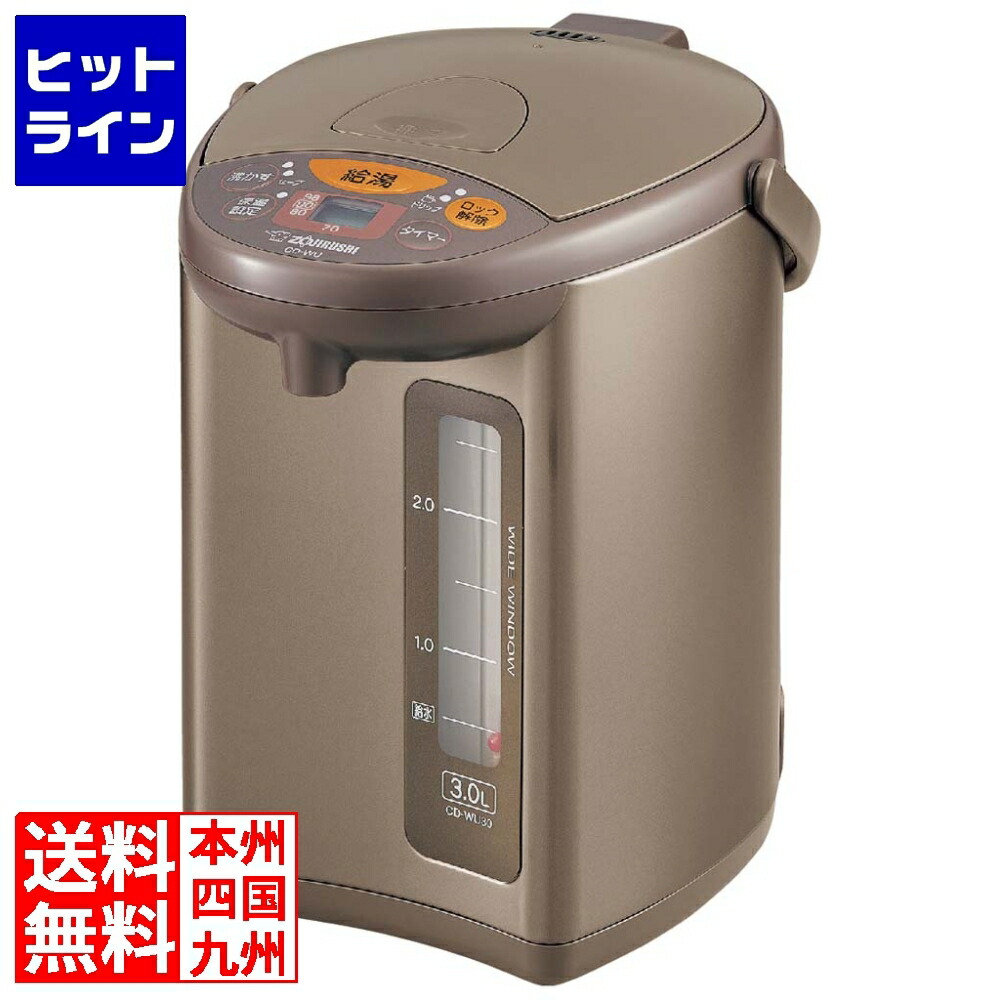 要エントリ【07/25 24時間限定当選確率2分の1！1等最大100%ポイントバック】　 象印マホービン 象印 マイコン沸とう 電気ポット CD-WZ30 CD-WZ30｜ヒットライン 10,483円