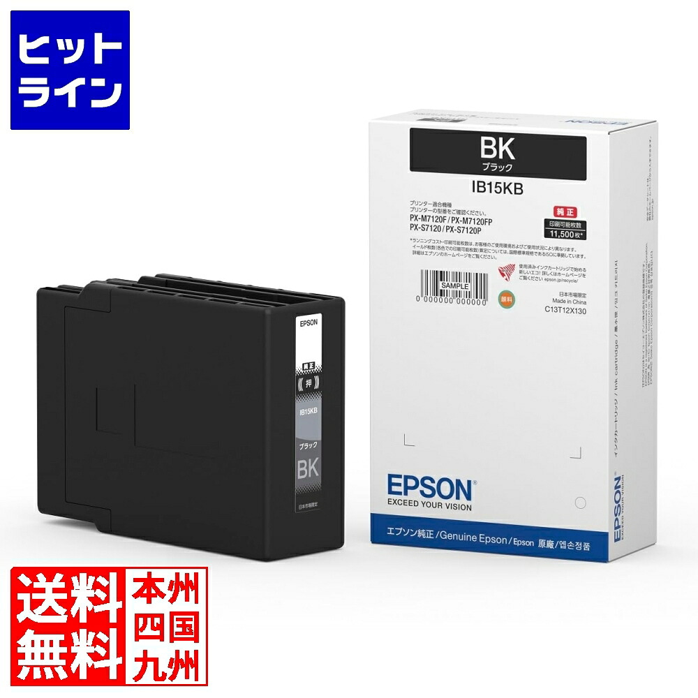 【お買い物マラソン】4/10 AM1:59まで エプソン ビジネスインクジェット用 インクカートリッジ(ブラック)/約11500ページ対応 IB15KB