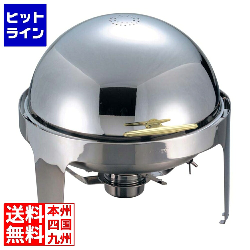 【お買い物マラソン】7/26 AM1:59まで サネックス SX ロールトップチェーファー 丸型 X32521U 1454100｜ヒットライン