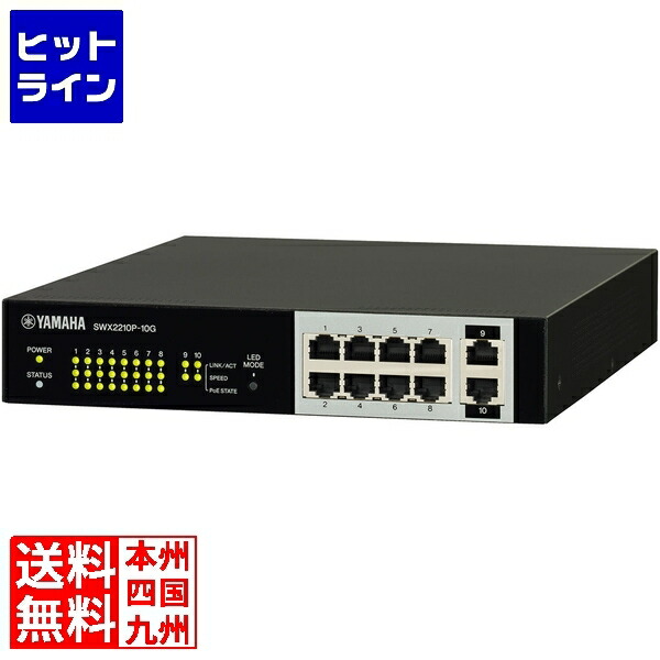 YAMAHA SWX2210P-18G ヤマハ　16ポート スイッチングハブ SWX2210P-18G 特長