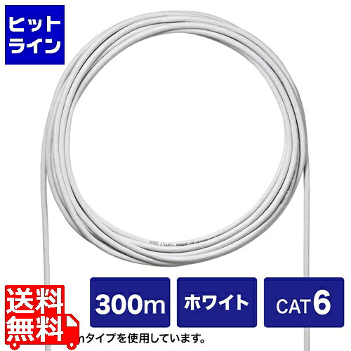 サンワサプライ CAT6UTP単線ケーブルのみ300m KB-C6L-CB300WN｜ヒットライン