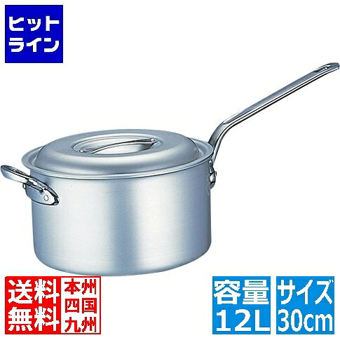 北陸アルミニウム アルミ マイスター片手深型鍋 30cm ※ ガス火専用 AKT6830 10,219円