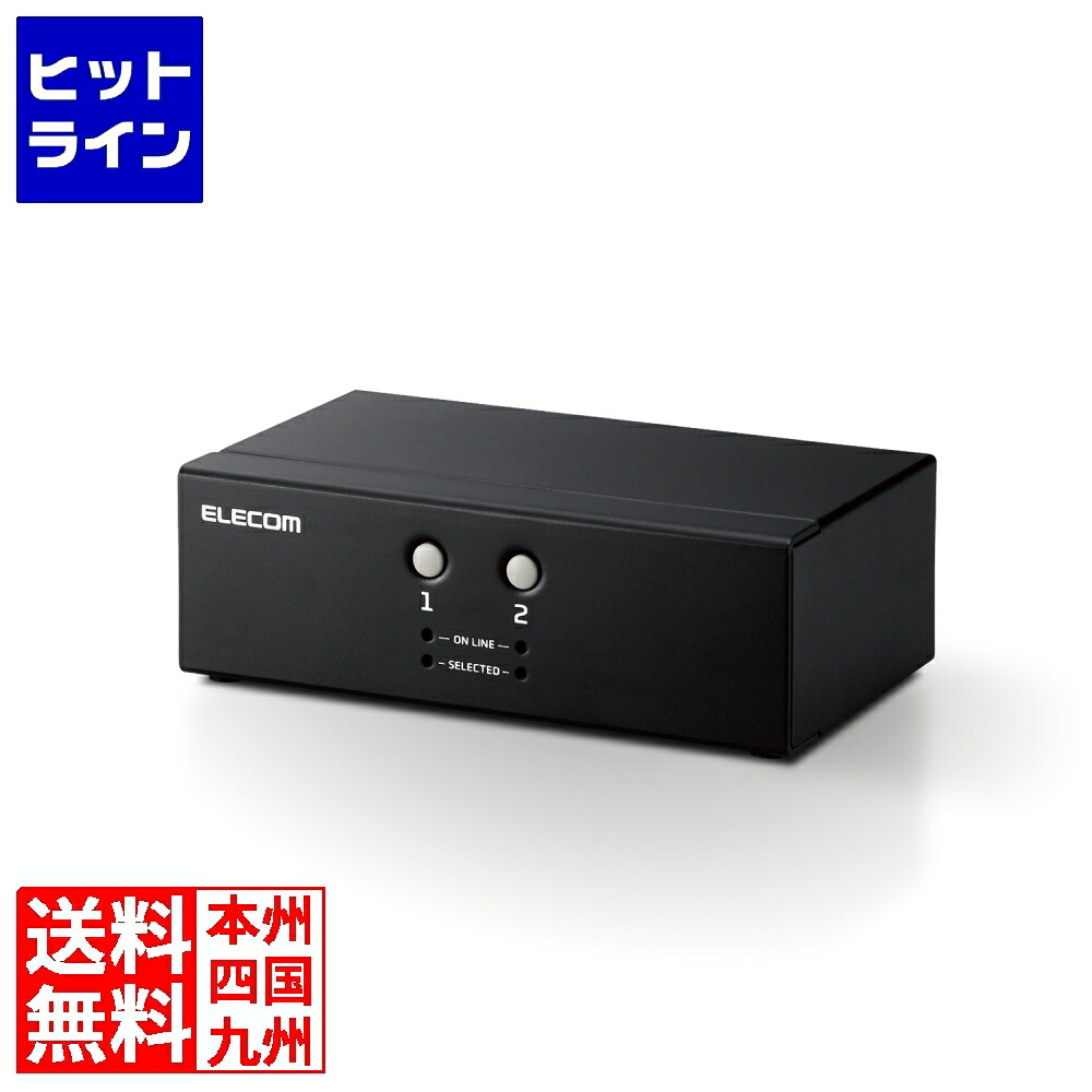 要エントリ【04/15 24時間限定当選確率2分の1！1等最大100%ポイントバック】　 エレコム KVMスイッチ パソコン2台 切替器 ディスプレイ端子 VGA / マウス・キーボード端子 USB PS/2 【 Windows 11 macOS 対応 】 バスパワー駆動 KVM-NVXSN2