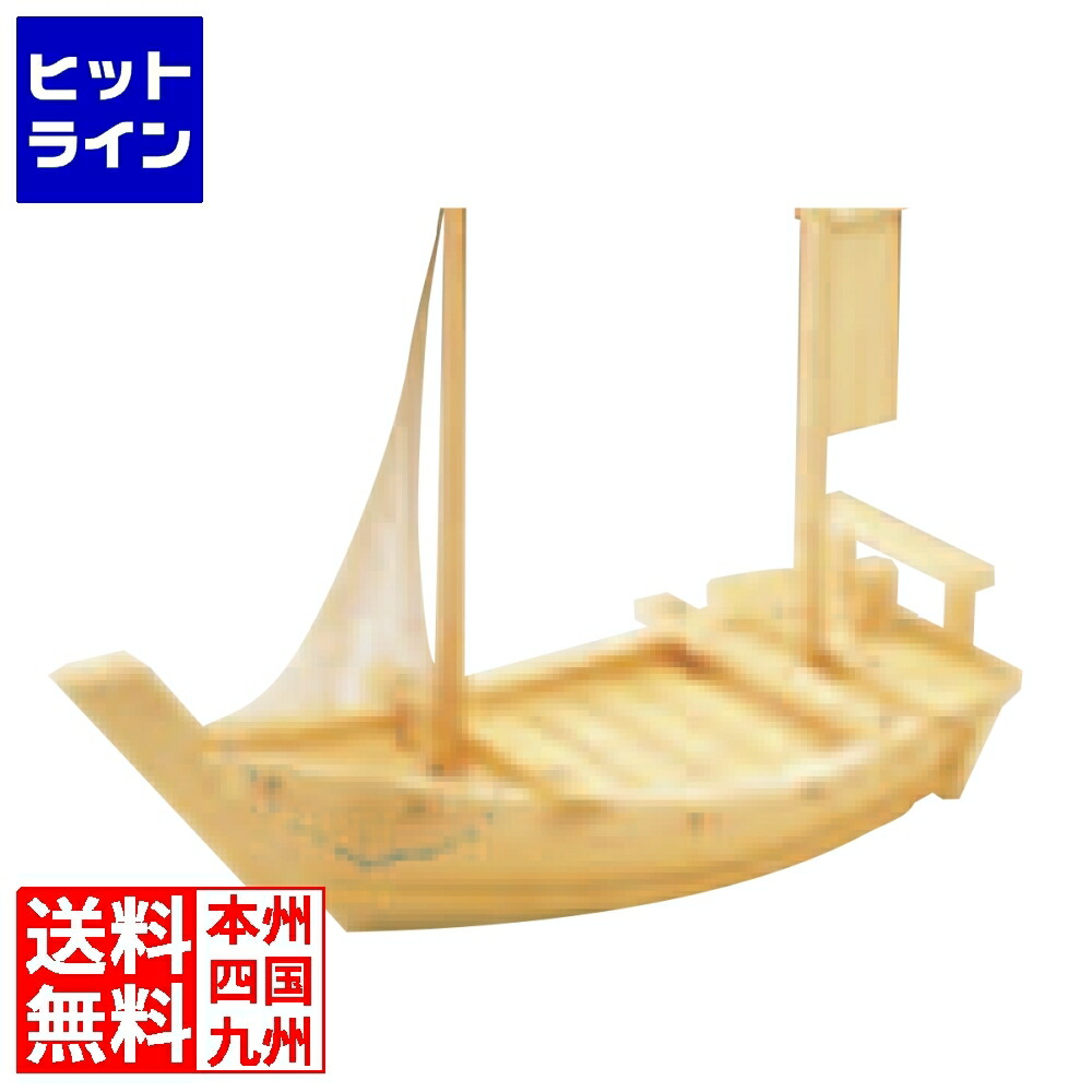 【お買い物マラソン】7/26 AM1:59まで 雅漆工芸 白木 料理舟 3尺|ヒットライン