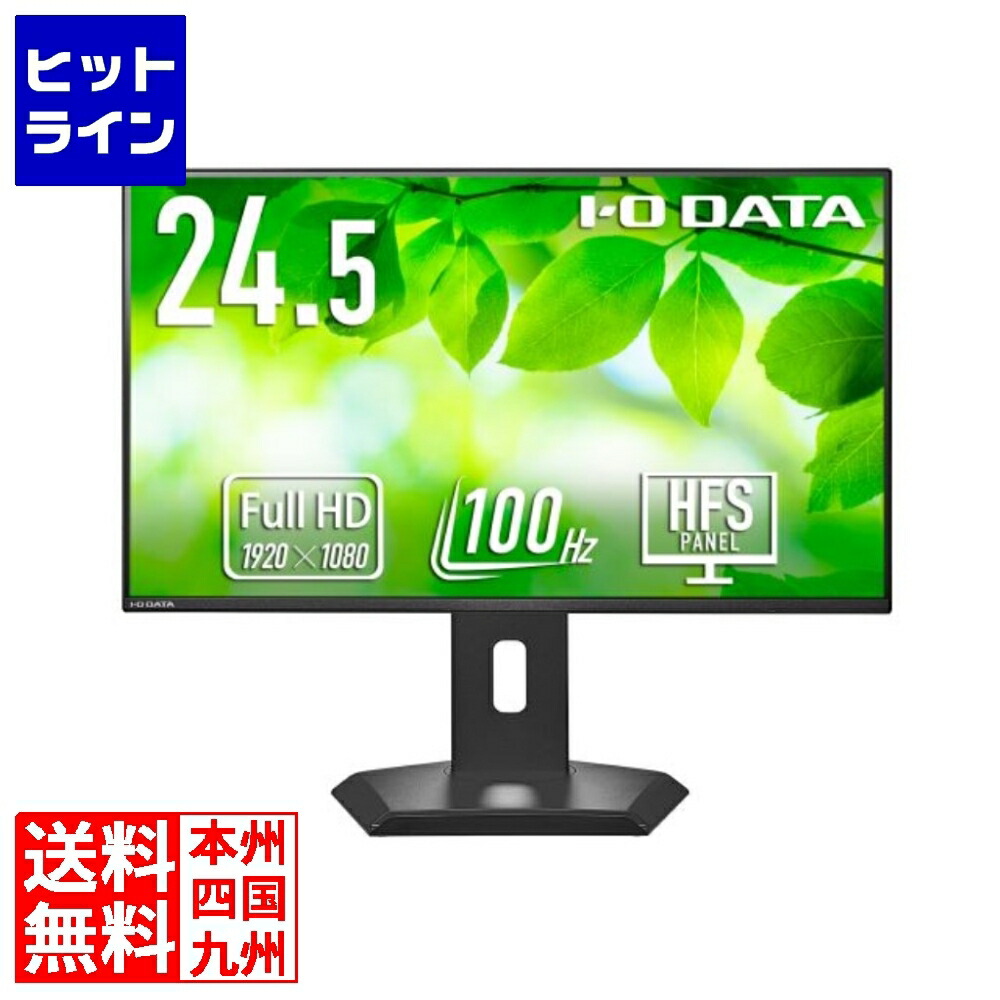 アイ・オー・データ機器 5年保証 広可動域フリスタ24.5型液晶 LCD-C251SH-GF