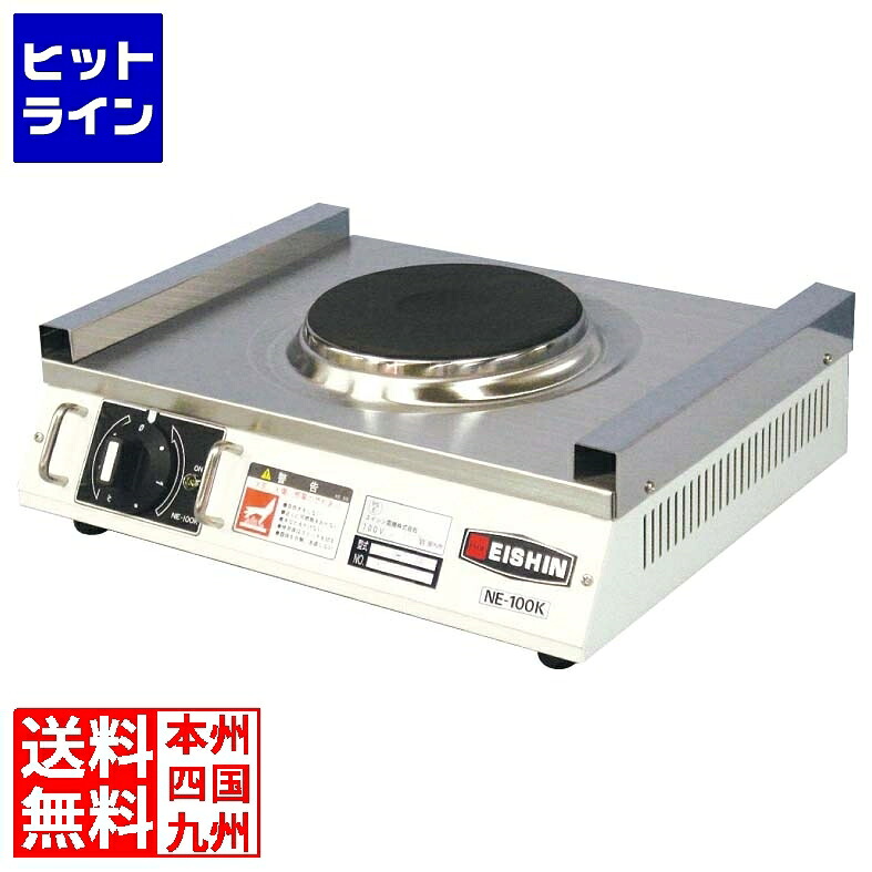 【お買い物マラソン】7/26 AM1:59まで 江部松 エイシン 電気コンロ NE-100AK(1連) 0874710｜ヒットライン 37,944円