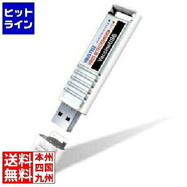 【百貨店SALE】06/11 AM1:59まで ハギワラソリューションズ ワクチンUSB3/1年使用許可真似形 HUD-MVDT31A【法人専用】 HUD-MVDT31A