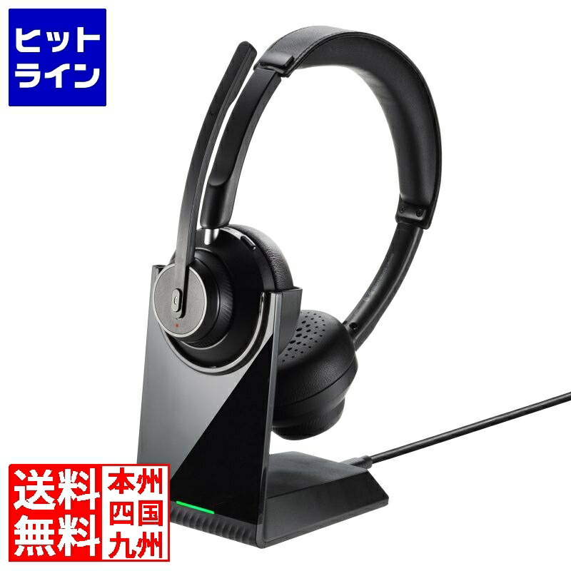 要エントリ【04/15 24時間限定当選確率2分の1！1等最大100%ポイントバック】　 サンワサプライ Bluetoothステレオヘッドセット(クレードル付き・デュアルマイク) MM-BTSH70BK