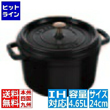 週末限定価格】STAUB（ストウブ）グランドココット 24cm ブラック