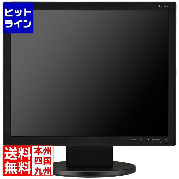 液晶ディスプレイ 17型1280×1024ブラック LCD-AS173M-BK 楽天市場】NEC 液晶ディスプレイ 17型/1280×1024/ブラック LCD