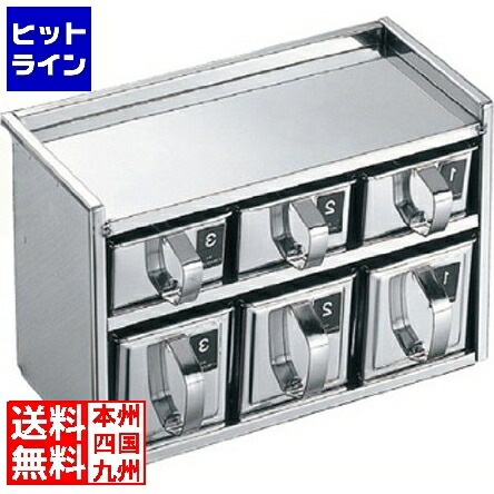 江部松 EBM 18-8 引出式 おしゃべりミ入 2段6ヶ入 0359700 6-0519-0301
