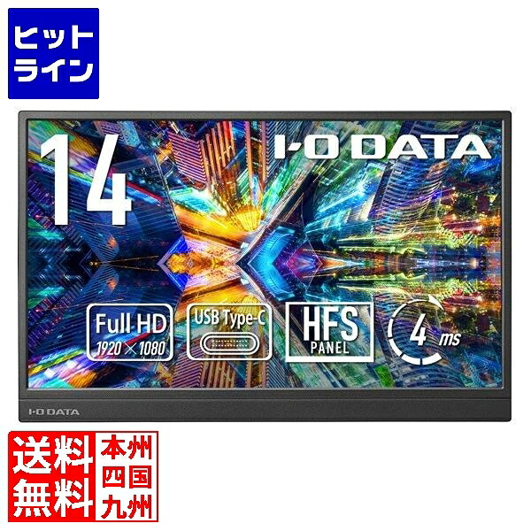 【お買い物マラソン】7/26 AM1:59まで アイ・オー・データ機器 モバイルディスプレイ 14型/1920×1080/USB Type-C(DisplayPort Alt Mode)/ホワイトシルバー/スピーカー:なし/薄型&軽量の14型モバイルディスプレイ LCD-YC142HX|ヒットライン