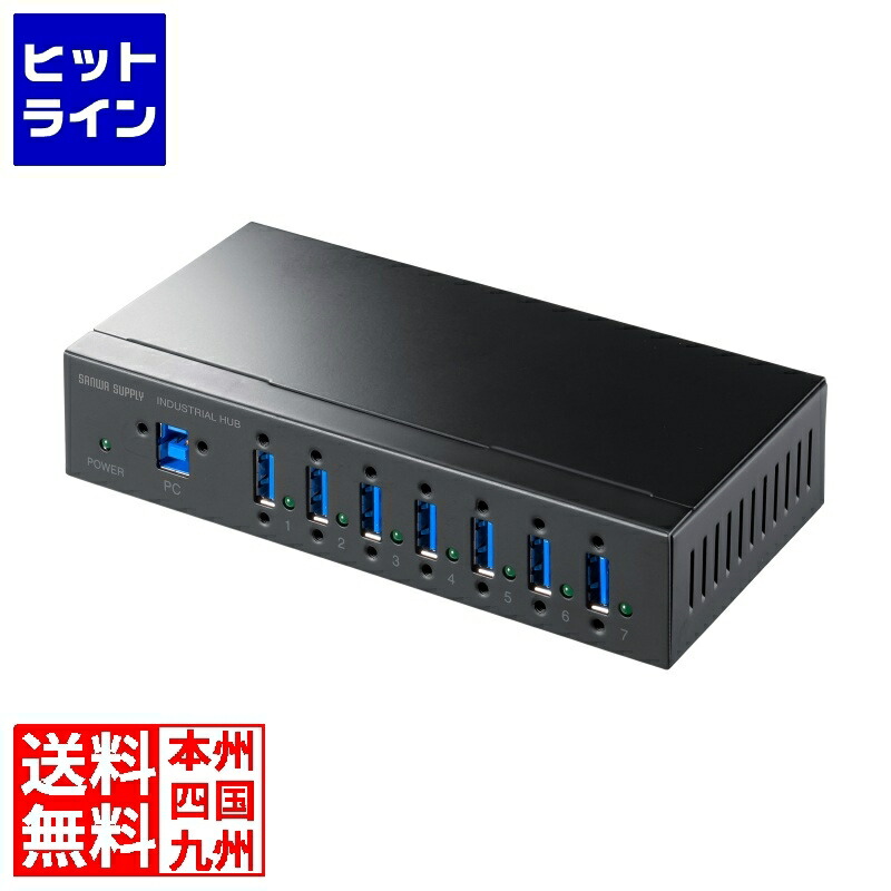 【百貨店SALE】06/11 AM1:59まで サンワサプライ 実業用USB 5Gbpsこしき(7ポート・ー40度相応う) USB-3HFA07T