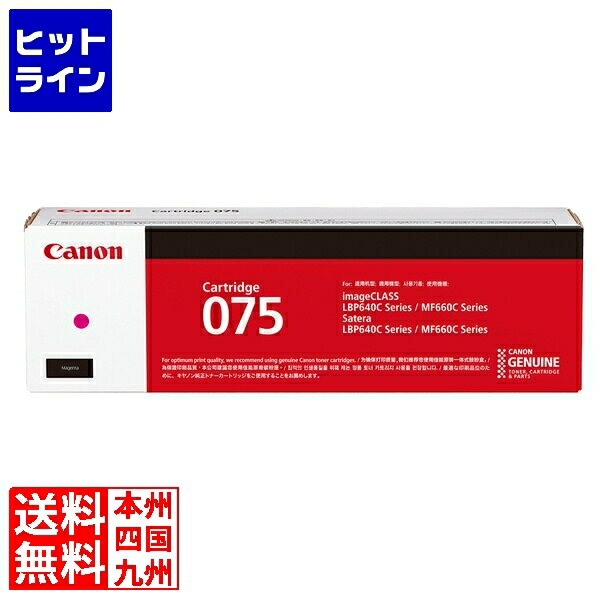 【百貨店SALE】06/11 AM1:59まで 加農砲 トナーカートリッジ 075 M (マゼンタ) CRG-075MAG 6363C003