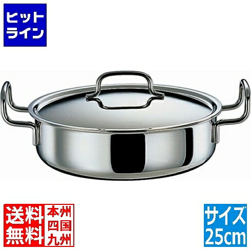 【お買い物マラソン】7/26 AM1:59まで GEO25S 浅型両手鍋25cm GEO-25S|ヒットライン