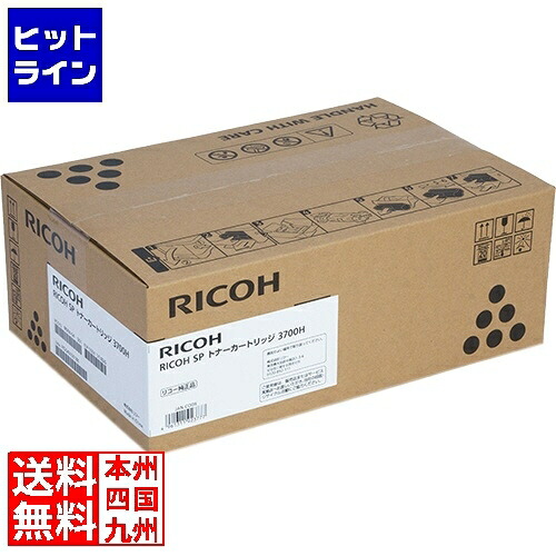要エントリ【07/25 24時間限定当選確率2分の1!1等最大100%ポイントバック】 リコー RICOH SP トナーカートリッジ 3700H (A4・5%(ISO/IEC 19752(JIS X 6931)準拠) 約7000ページ印刷可能) 513826|ヒットライン