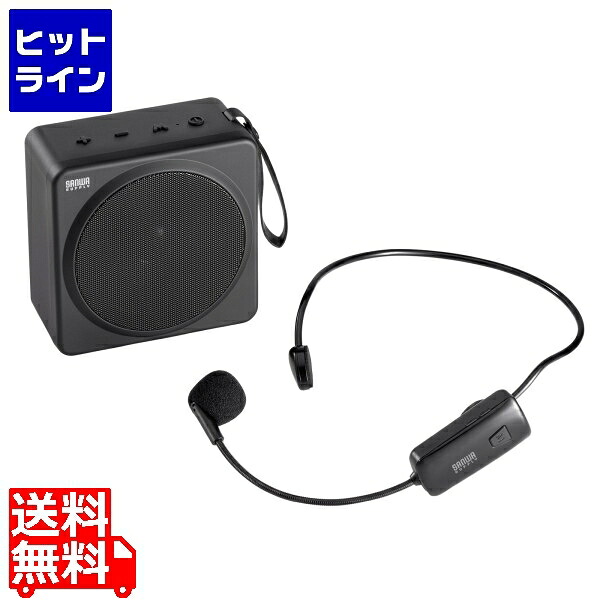 サンワサプライ 無線電話携帯型拡声器 MM-SPAMP15