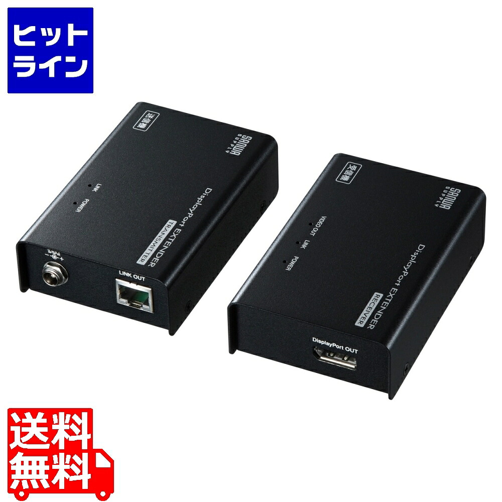 【百貨店SALE】06/11 AM1:59まで サンワサプライ DisplayPortエクステンダー VGA-EXDP