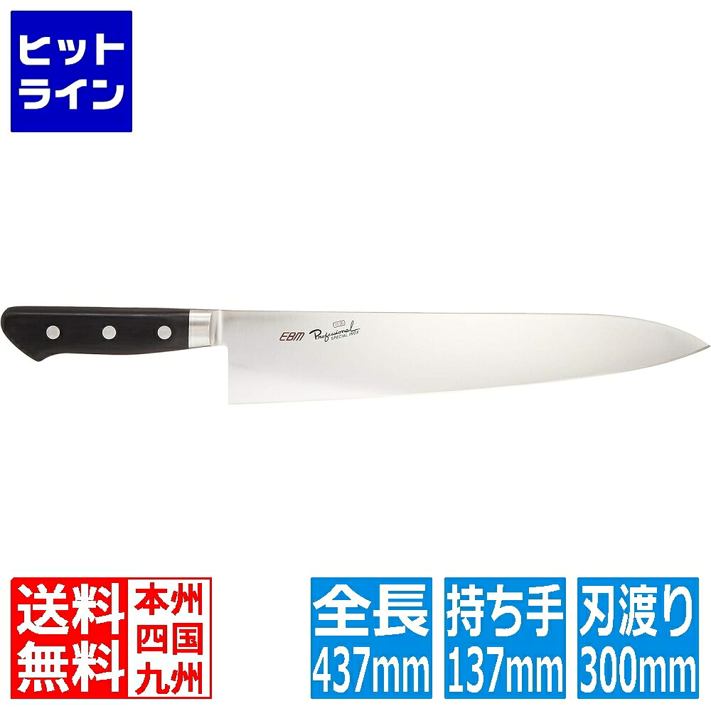 【お買い物マラソン】4/10 AM1:59まで 江部松 EBM 抗菌 スペシャル・イノックス 牛刀 30cm 3165500 6-0248-0501