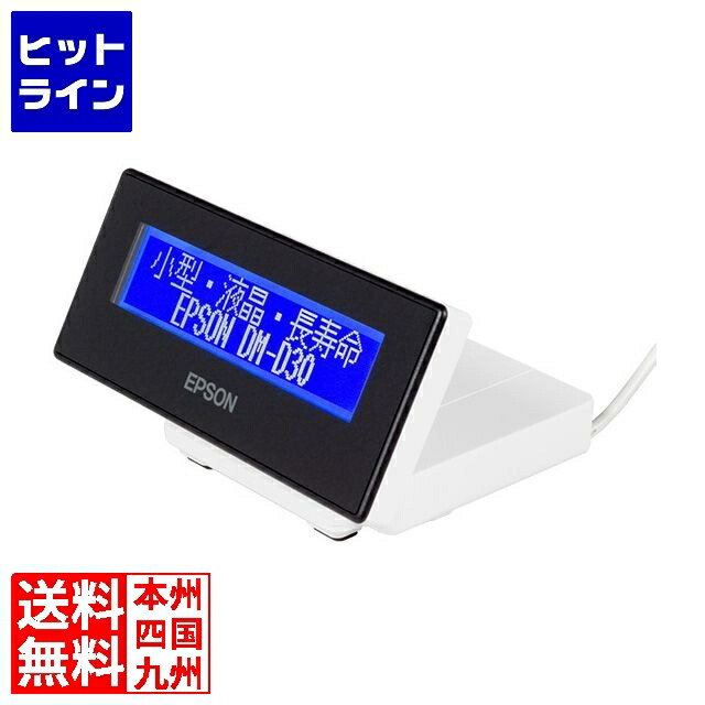 楽天市場】【エプソン正規代理店】カスタマディスプレイ DM-D70DM