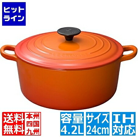 ル・クルーゼ ココット・ロンド 2501 24cm オレンジ ※ IH対応 IH (100V/200V)とガス火対応 041078030