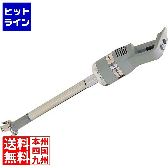 ロボクープ　スティックブレンダー MP-450U 100V ロボクープ MP-450U【業務用】｜株式会社エフ・エム・アイ