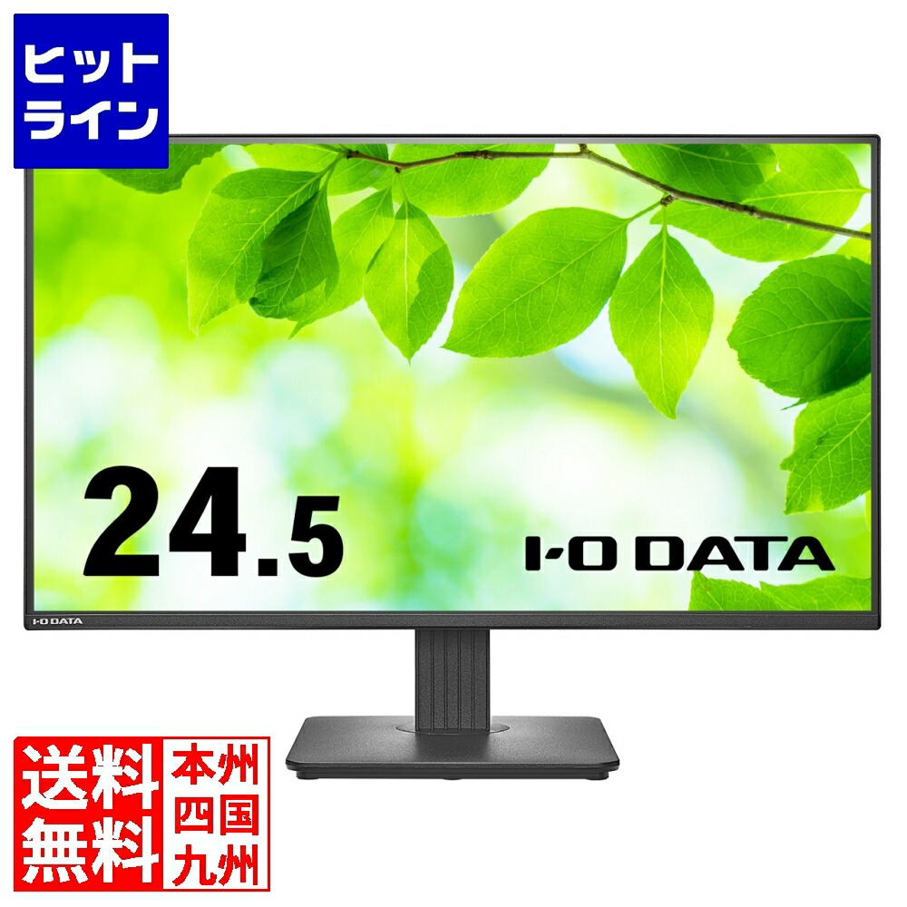 要エントリ【06/15  24第四次元押さえる当選確からしさ2分の1！1等最大限度100%尖んがりうしろ側】  アイ・オー・データ機器 24.5型液晶見せびらかす 24.5型 1920×1080 万覚え帳マイコンへの給電も能力のあるなUSB Type-C積み上げる 黒いこと 5年引き受ける LCD-C251SH