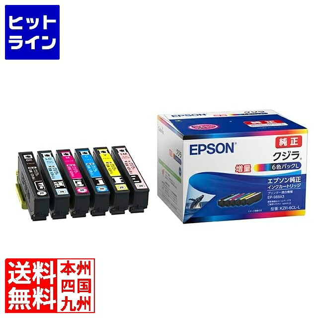 【お買い物マラソン】4/10 AM1:59まで エプソン インクカートリッジ/クジラ(6色パックL(増量)) KZR-6CL-L