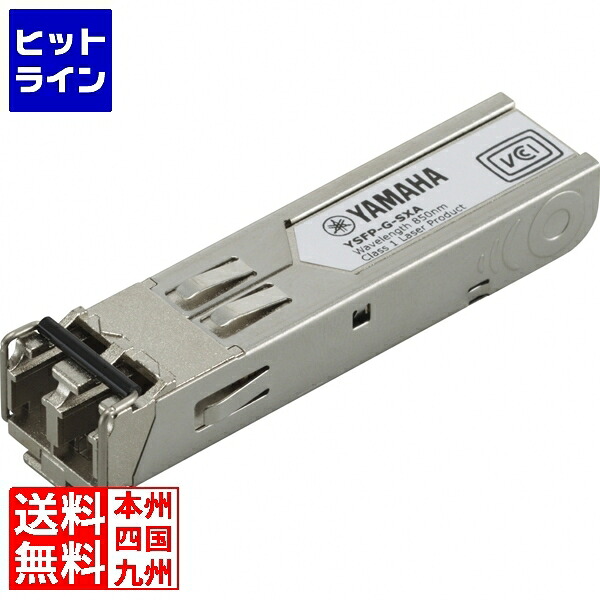 要エントリ【04/20 24時間限定当選確率2分の1！1等最大100%ポイントバック】　 ヤマハ SFPモジュール YSFP-G-SXA 27,923円