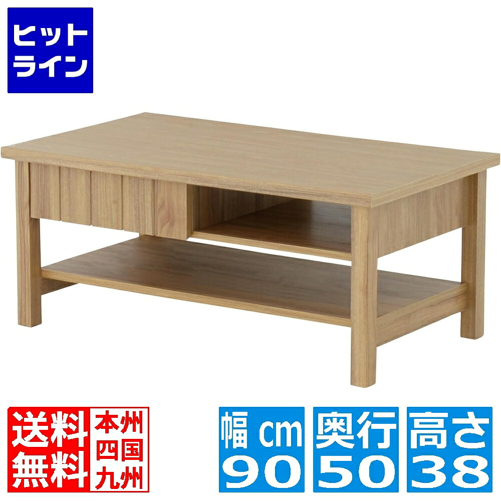 【お買い物マラソン】7/26 AM1:59まで KILIGS(キリグス)ローテーブル90cm幅 テーブル 引出し 引出し付テーブル オープン コンパクト 木目調 リビング KL38-90CT-GN|ヒットライン