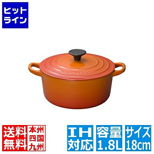 【百貨店SALE】06/11 AM1:59まで ル・クルーゼ 言い慣わし ココットロンド 18糎 2501-09 オレンジ色