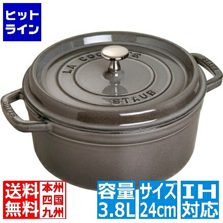 ストウブ ピコ・ココット ラウンド 24cmグレー40500-246 ※ IH対応 IH (100V/200V)とガス火対応 RST4738