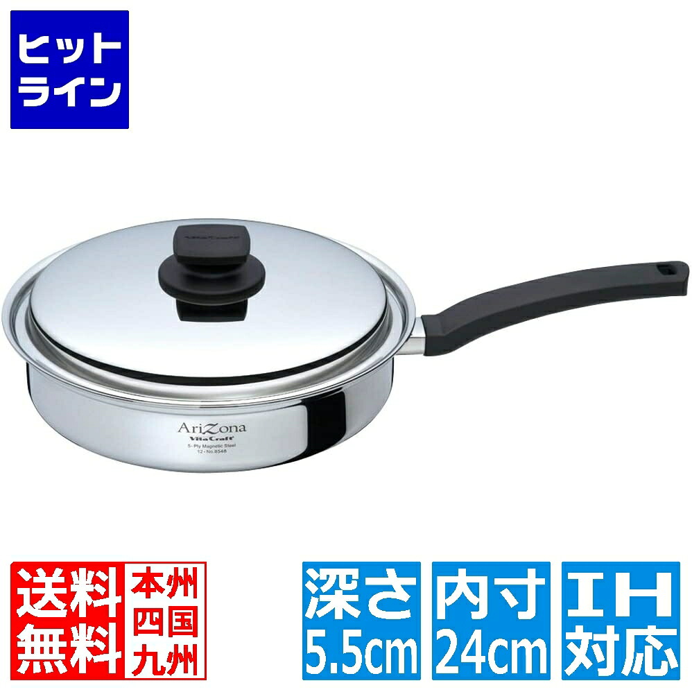 【お買い物マラソン】7/26 AM1:59まで ビタクラフト VitaCraft Arizona(ビタクラフト アリゾナ) フライパン 27cm 8548｜ヒットライン
