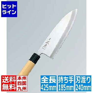 【百貨店SALE】06/11 AM1:59まで 原本 本霞(玉白鋼)本出刃庖丁 24糎 KS2024