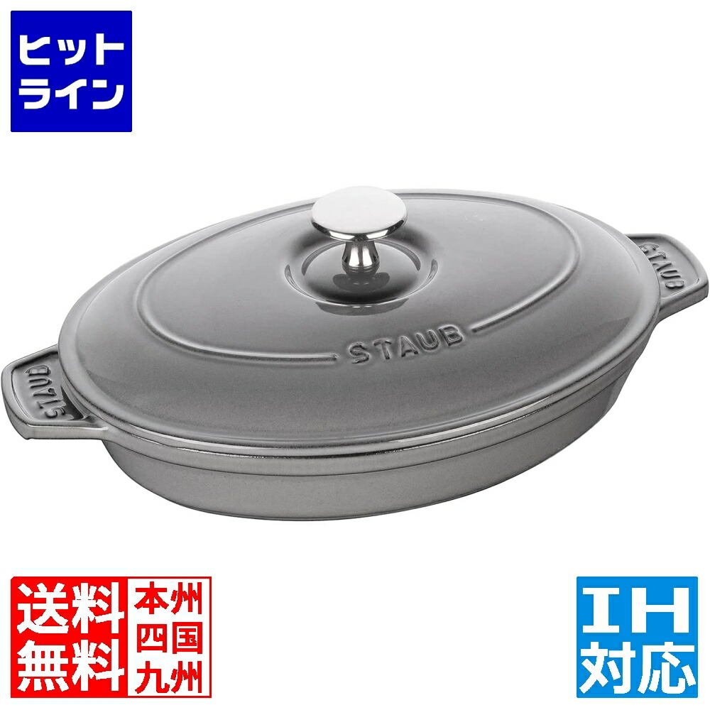 楽天市場】【生涯保証】【日本正規品】ストウブ staub オーバル