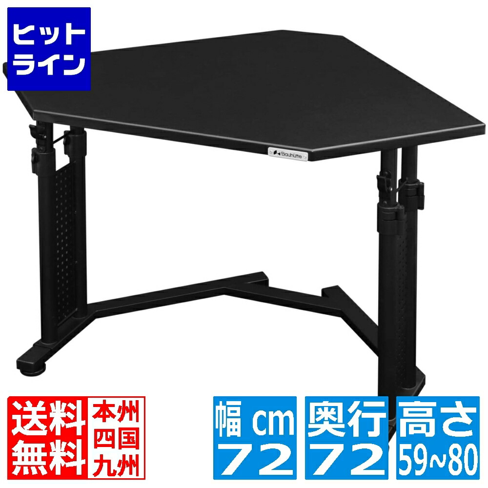 Bauhutte バウヒュッテ カドデスク BHD-700K-BK カドデスク BHD-700K | Bauhütte®