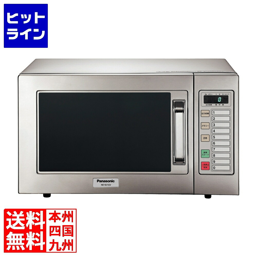 Panasonic パナソニック 業務用 電子レンジ NE-711G 50Hz 楽天市場】パナソニック 業務用電子レンジ NE-711G（送料無料 代