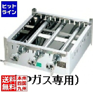 江部松 EBM 18-0 角蒸器専用ガス台 36cm LP | プロパンガス ( LP ) 0469210 6-0929-0403