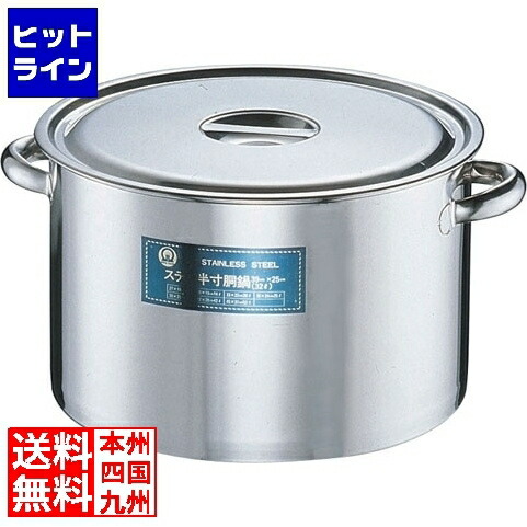 テイケイジイ SA18-8 半寸胴鍋(目盛付) 45cm ※ ガス火専用 AHV11045