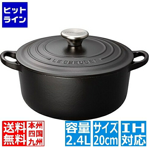 【お買い物マラソン】7/26 AM1:59まで ル・クルーゼ ココット・ロンド 2101 20cm マットブラック ※ IH対応 IH (100V/200V)とガス火対応｜ヒットライン