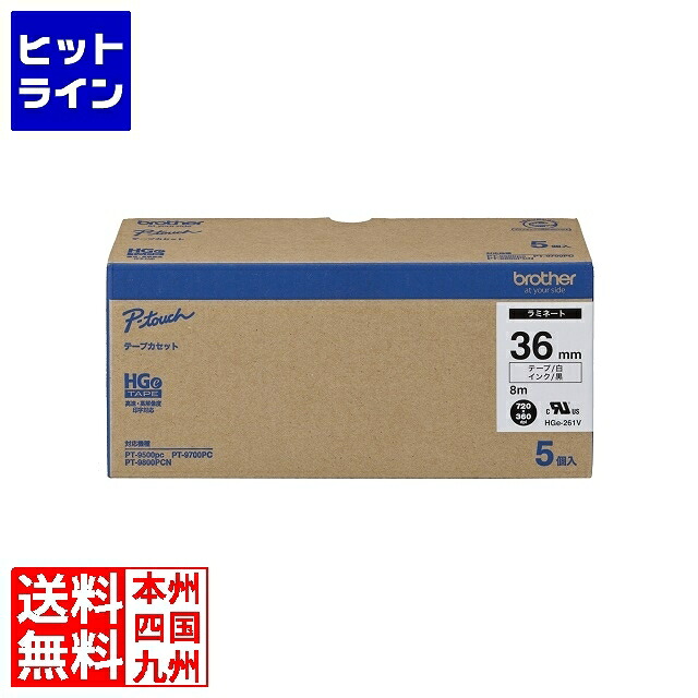 ブラザー工業 ハイグレードテープ 36粍 HGe-261V HGE-261V