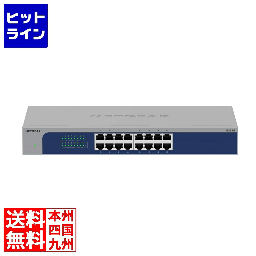 サイバー空間歯車 GS516 ギガ16界面 アンマネージ・スイッチ GS516-300JPS
