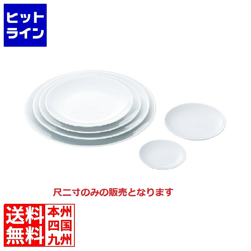 カンダ (KANKUMA) 白磁 平皿 尺二寸 464019