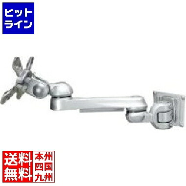 モダンソリッド 水平多関節アーム(壁面取付タイプ) LA-55-2Q