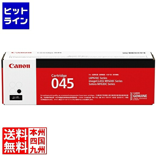 【お買い物マラソン】4/17 AM9:59まで キャノン トナーカートリッジ045H BK(ブラッ CRG-045HBLK