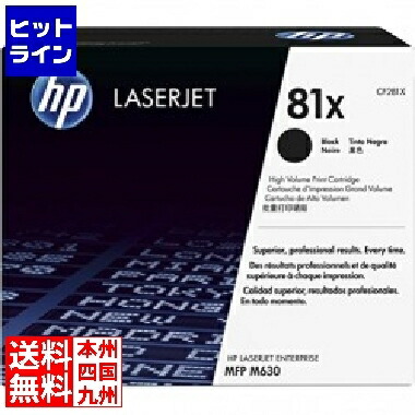 HP 81X 黒(大収容能力)トナーカートリッジ CF281X CF281X
